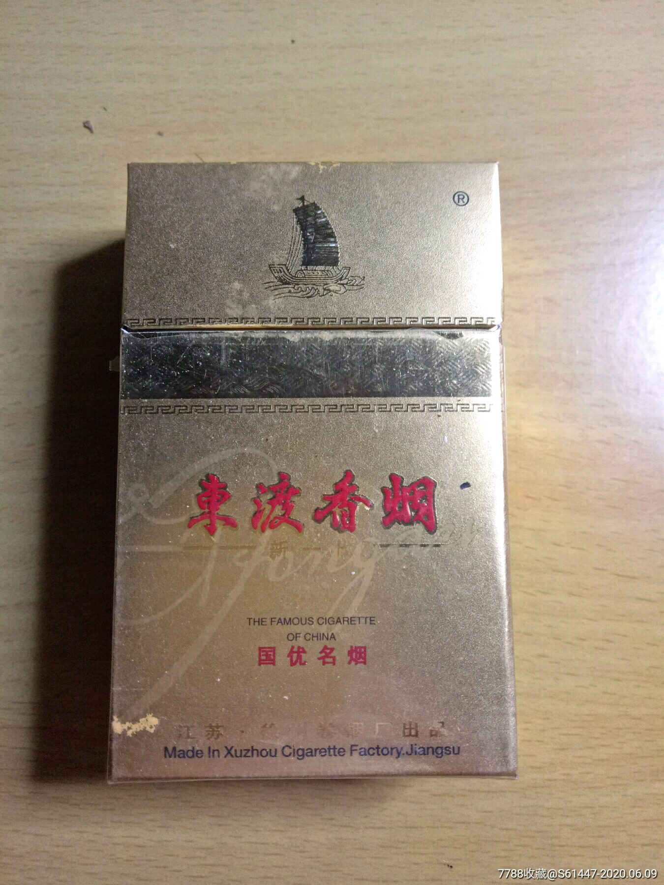 东渡香烟(焦18)