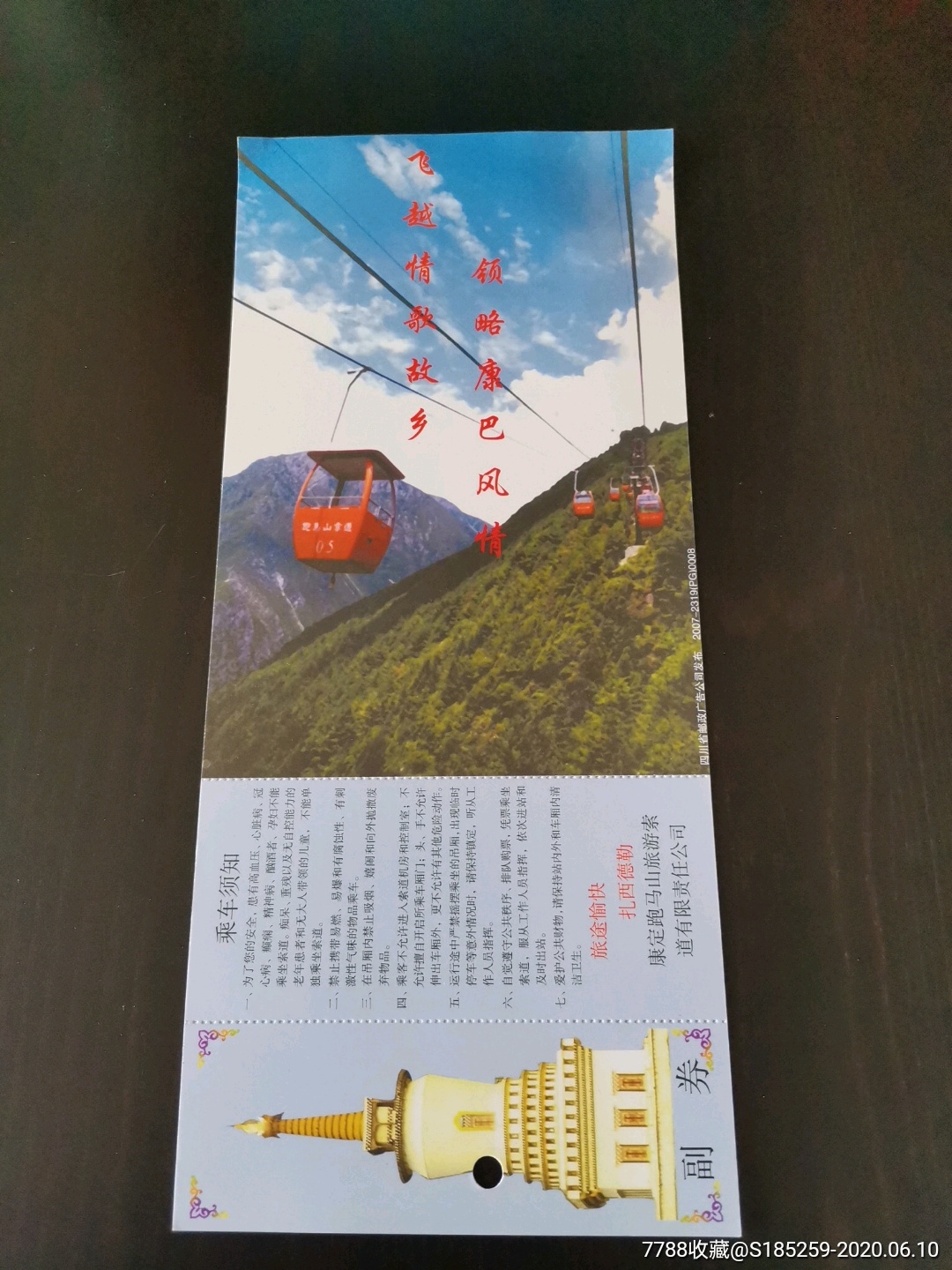 康定跑马山_旅游景点门票_庆庆纸品【7788收藏__收藏