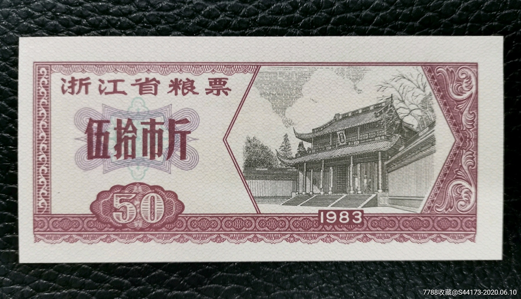 1983年浙江省粮票1全