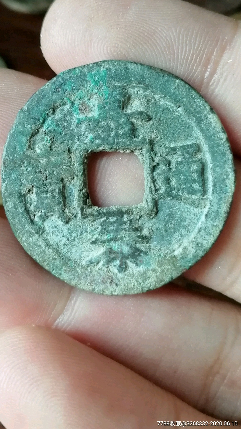 嘉泰元宝
