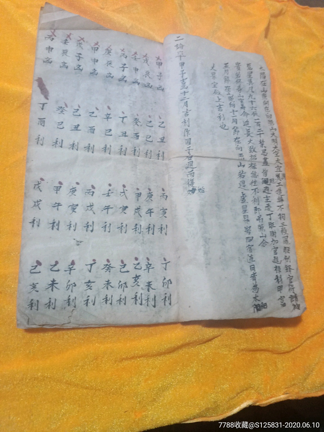 大同地区坟谱