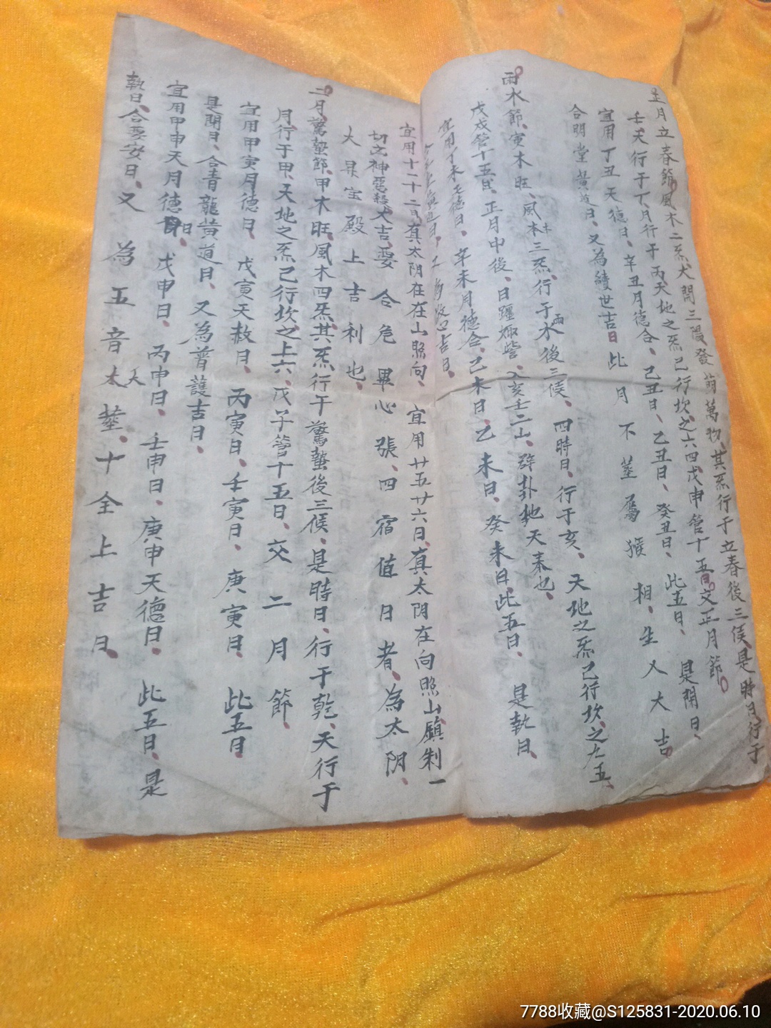 大同地区坟谱
