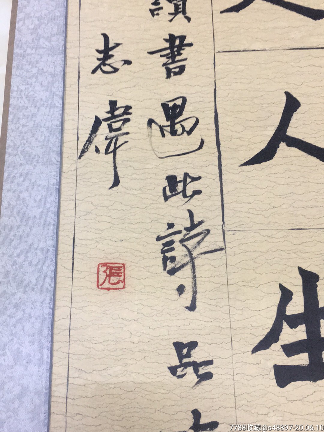 张志伟书法