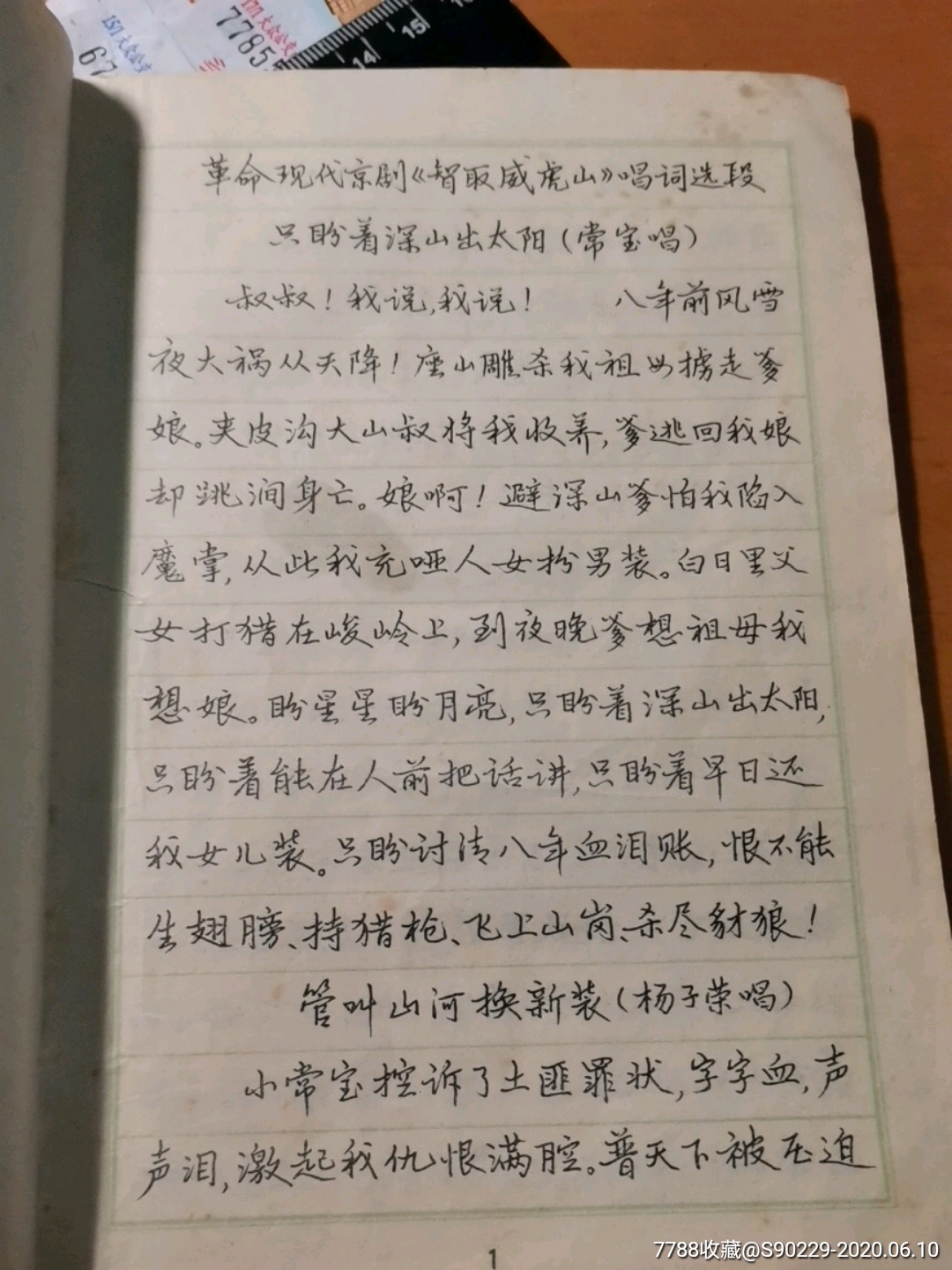 钢笔行书字帖第三集,上海书画社出版,1972年1版2印,毛语,样板戏内容