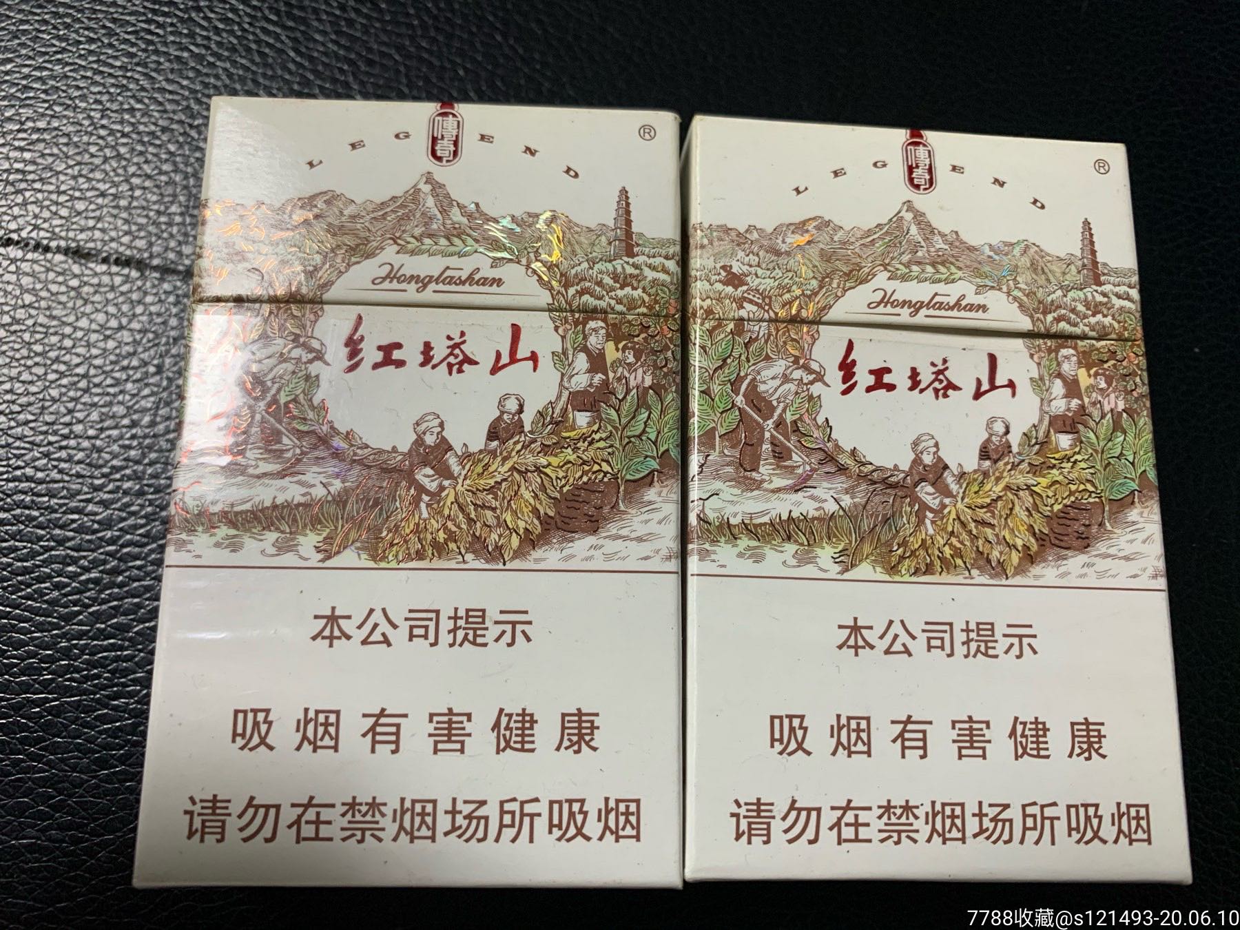 红塔山—传奇一对