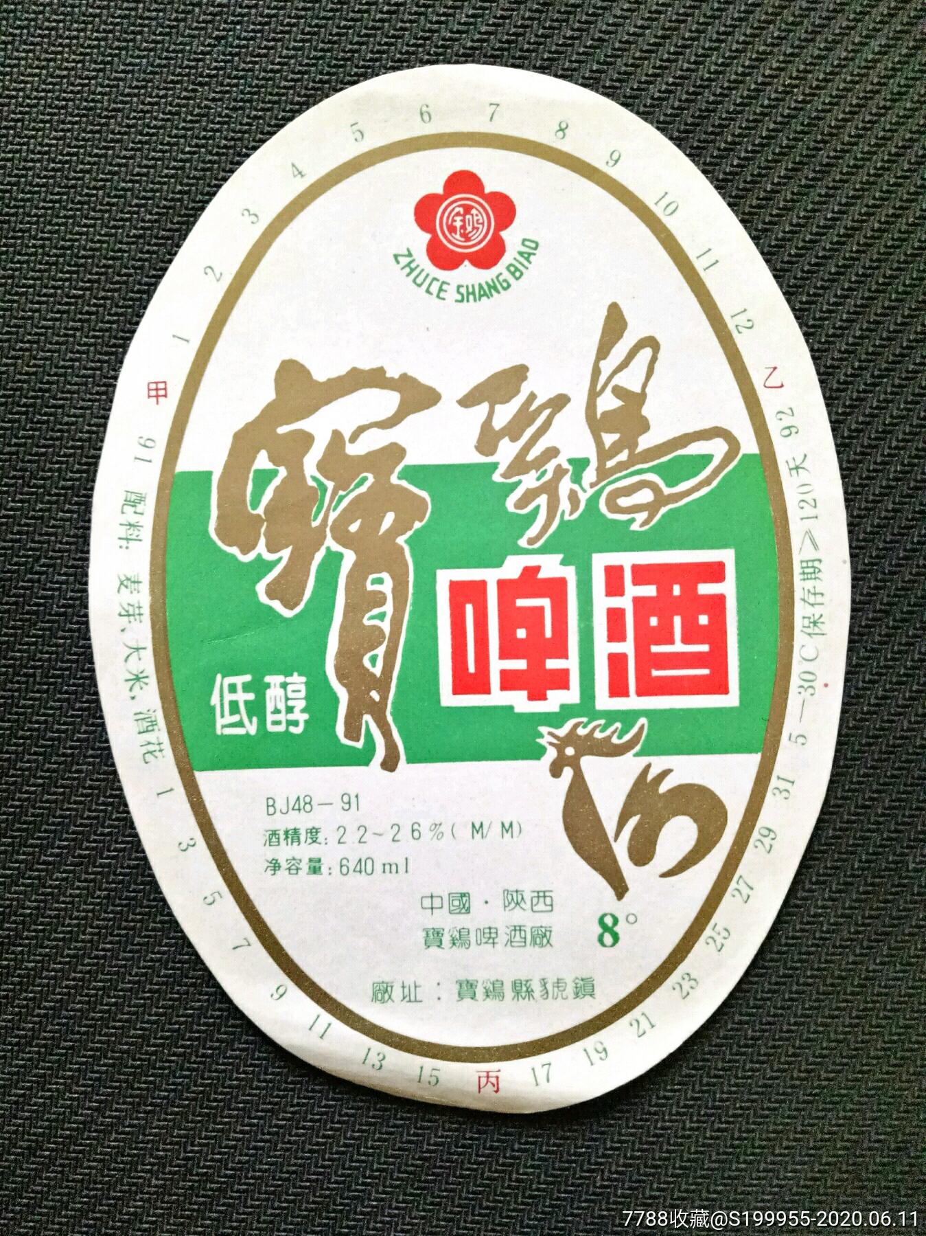 宝鸡啤酒