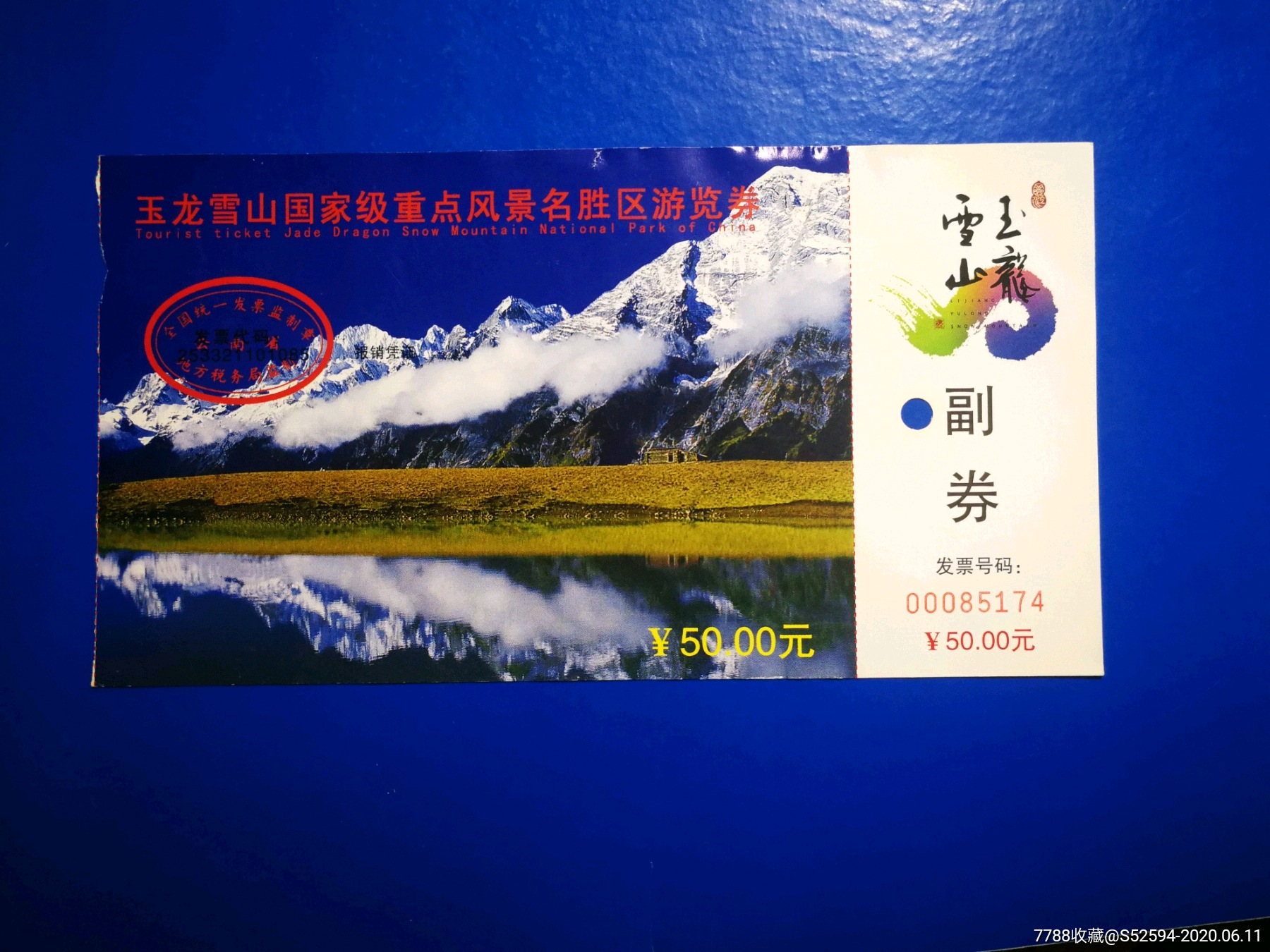 玉龙雪山门票