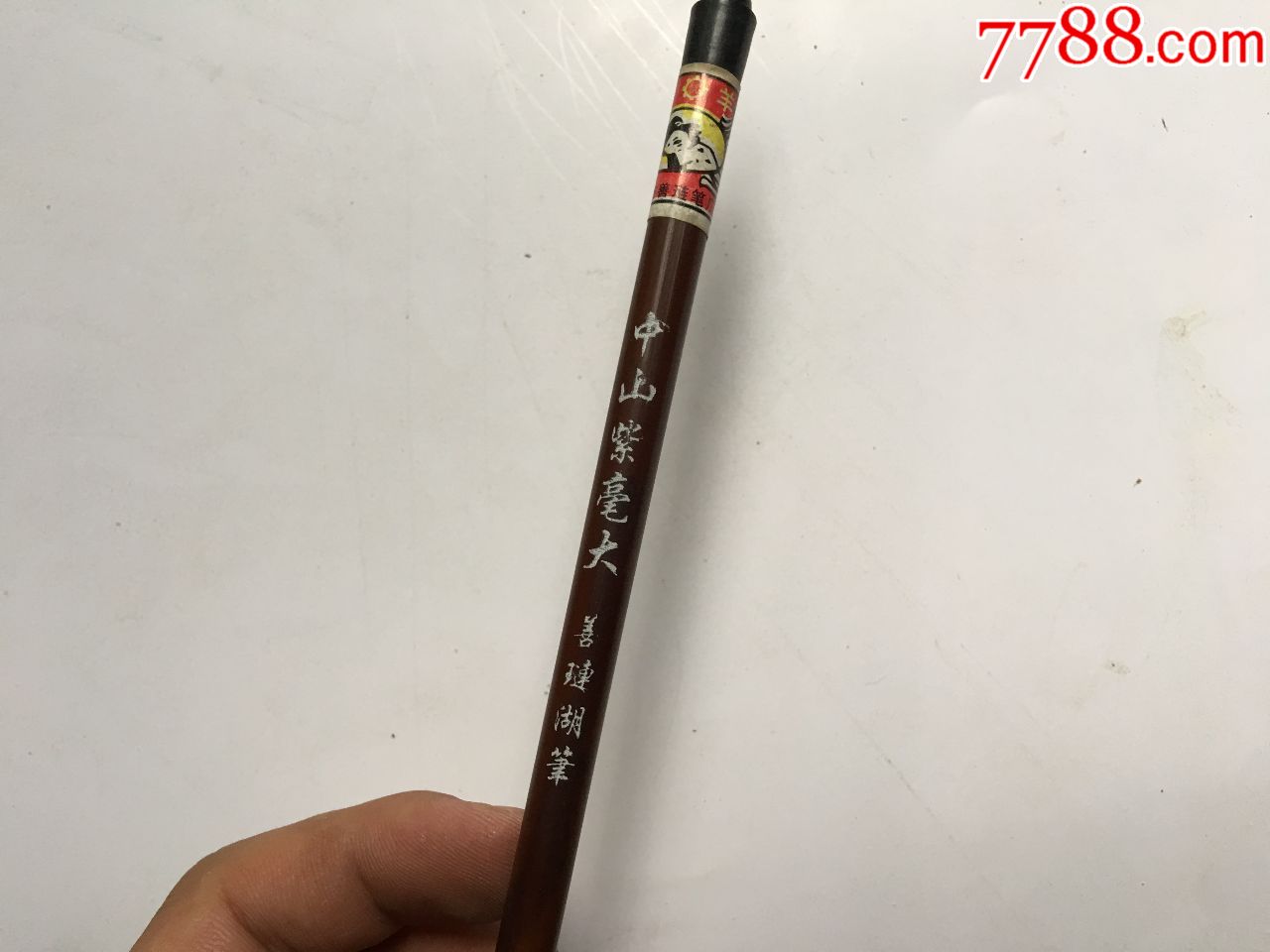 双羊牌中山紫毫大善琏湖笔
