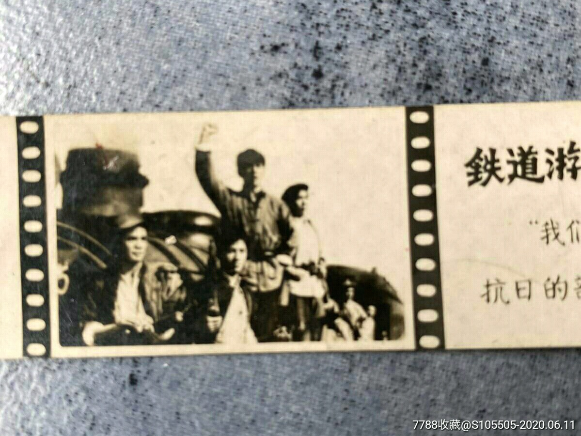 铁道游击队六十年代剧照书签威国出品