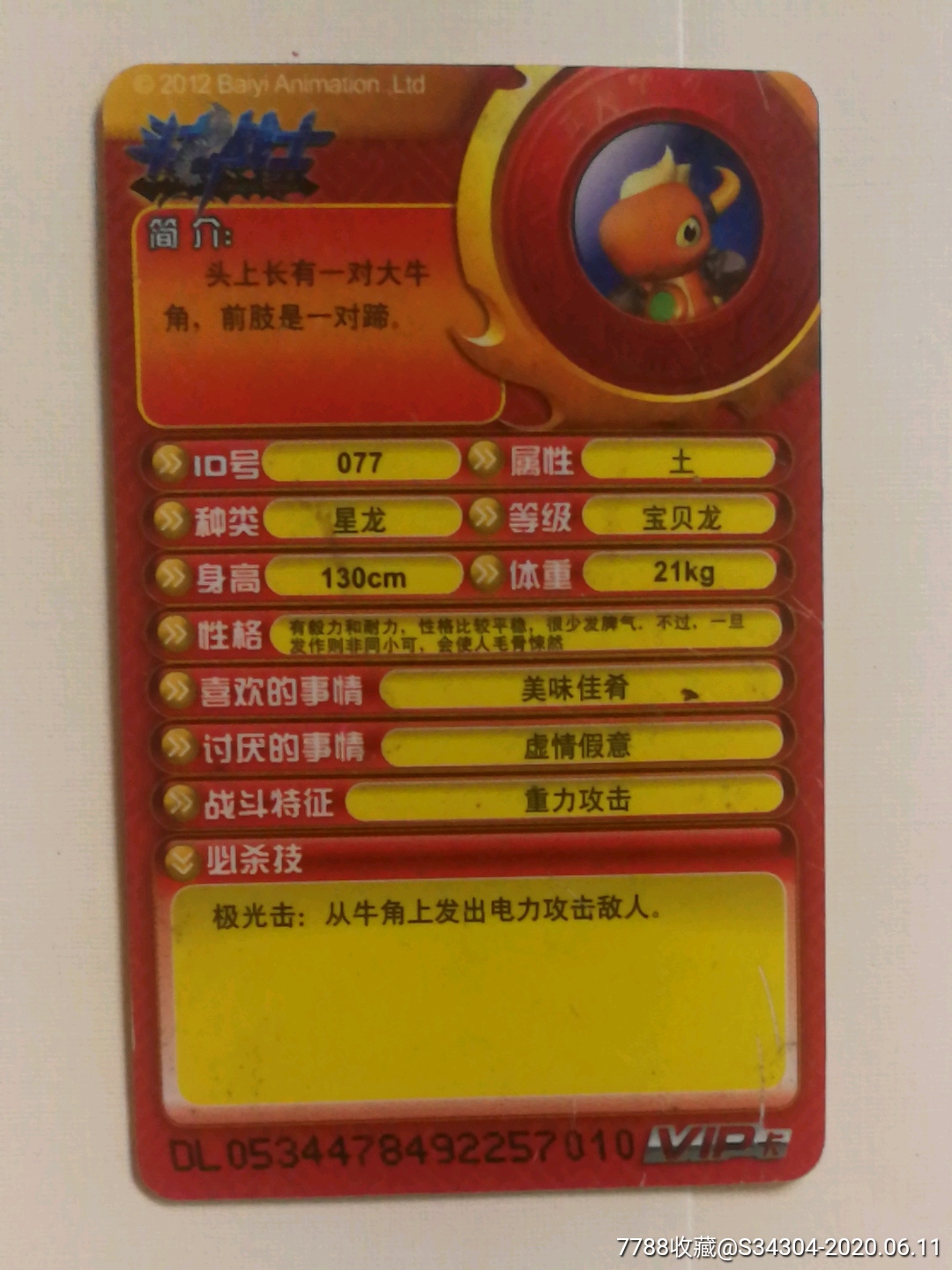 金牛星龙