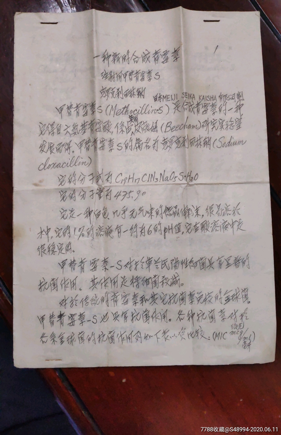 甲替青霉素s的说明书手写译本