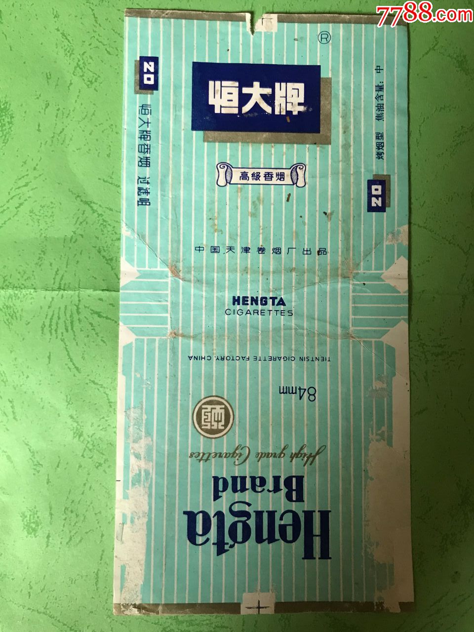 恒大牌.高级香烟.焦油含量中