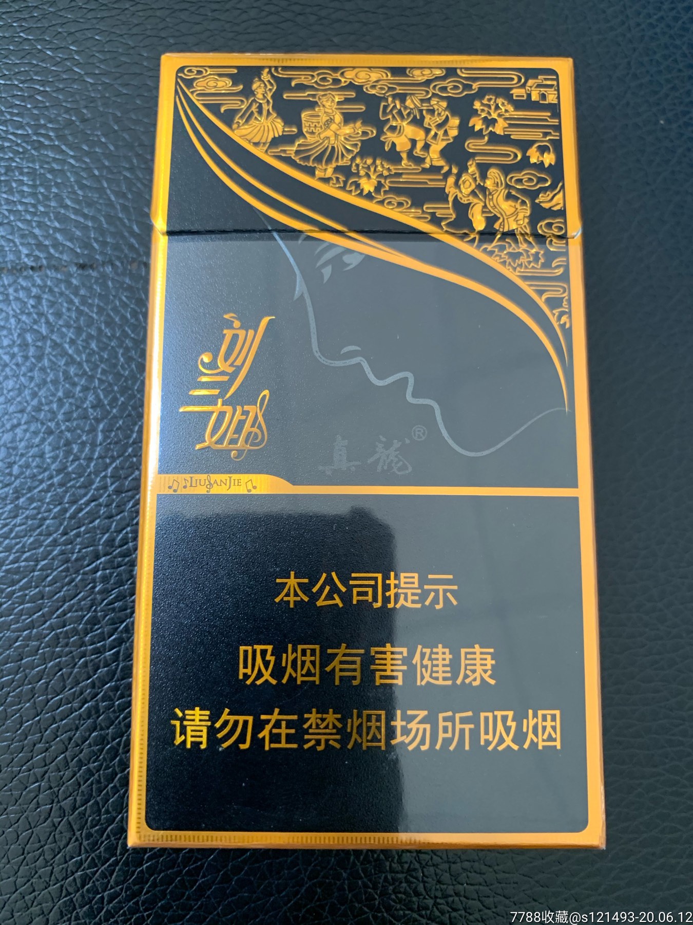 真龙—刘三姐
