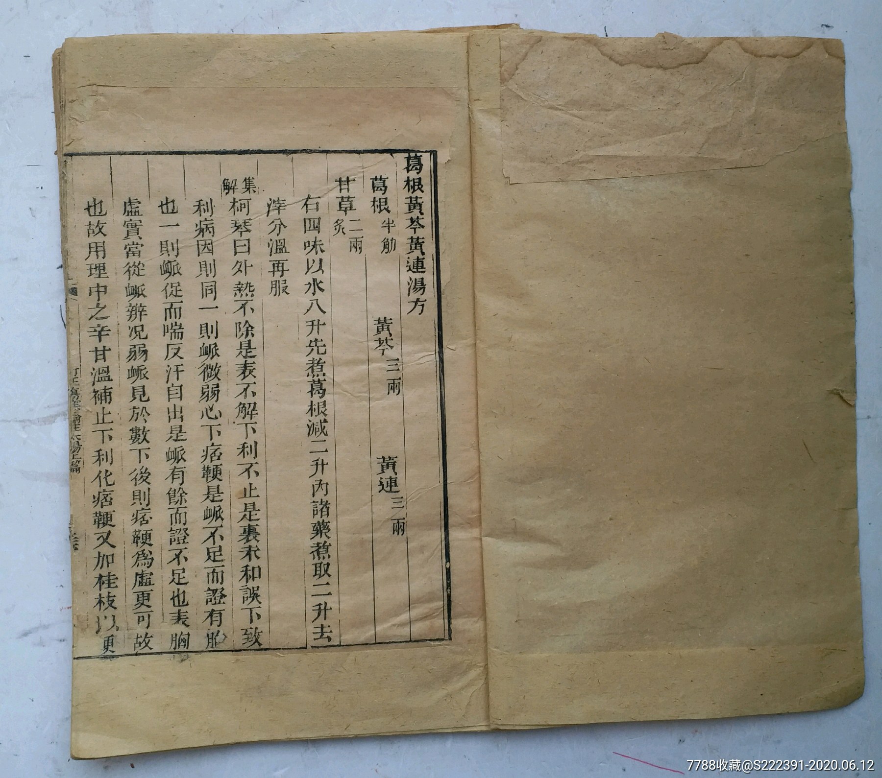 [孤品]清代《订正伤寒论注》太阳篇,大字大版本古籍中药书,很多中药