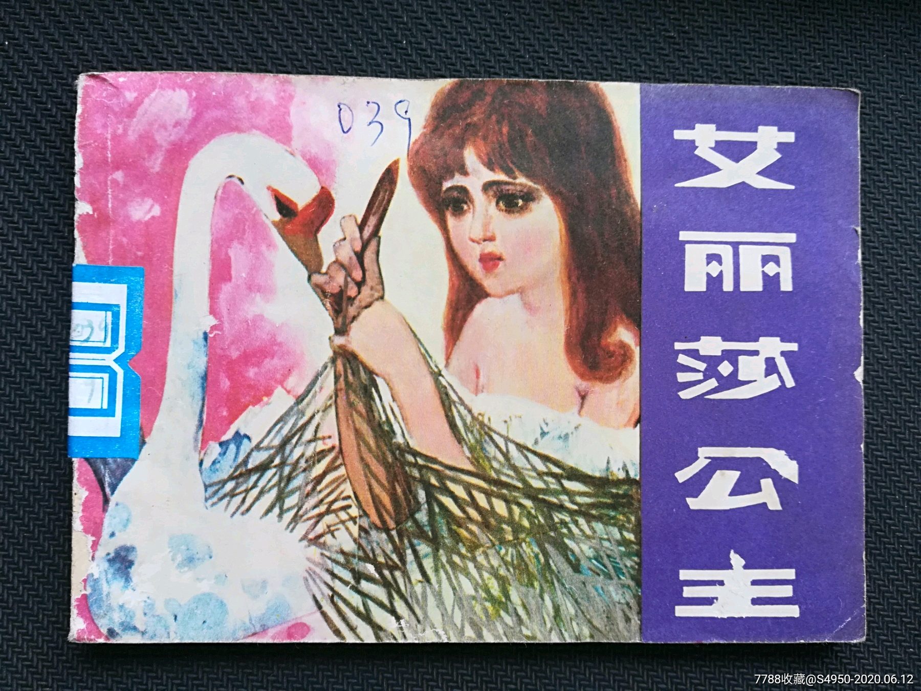 艾丽莎公主(免邮费)