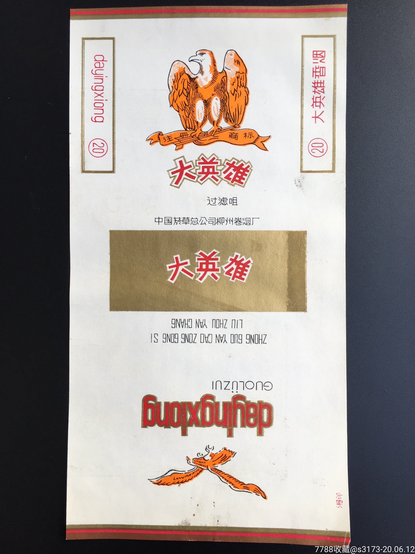 中烟—-大英雄