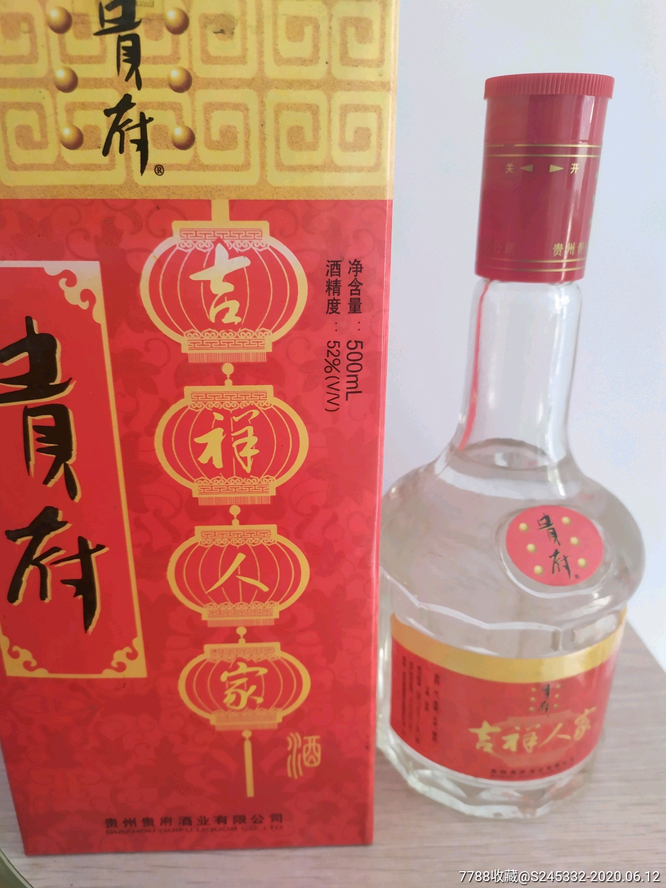 贵州名酒贵府酒._价格66元_第1张_7788收藏__收藏热线