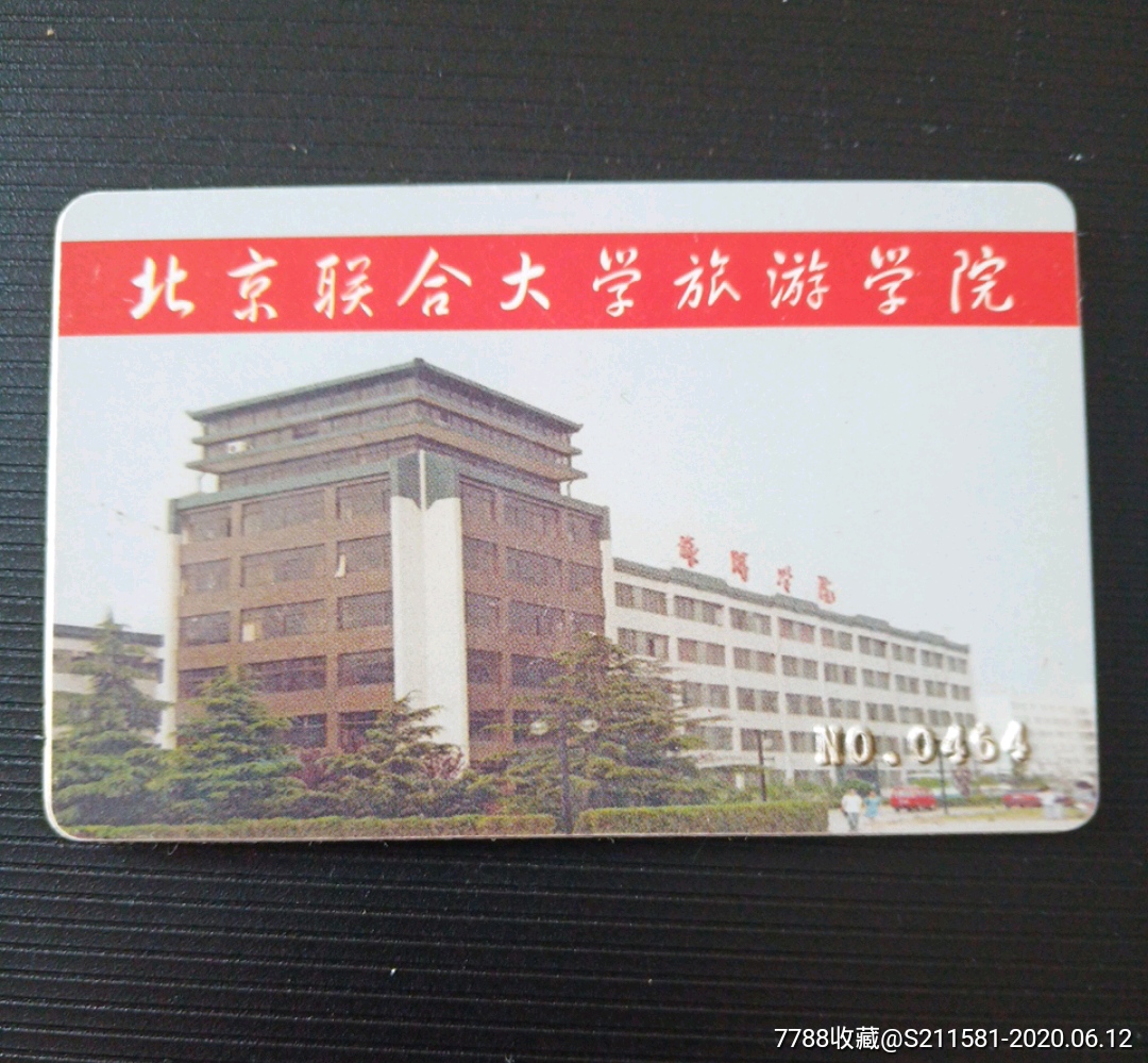 北京联合大学旅游学院