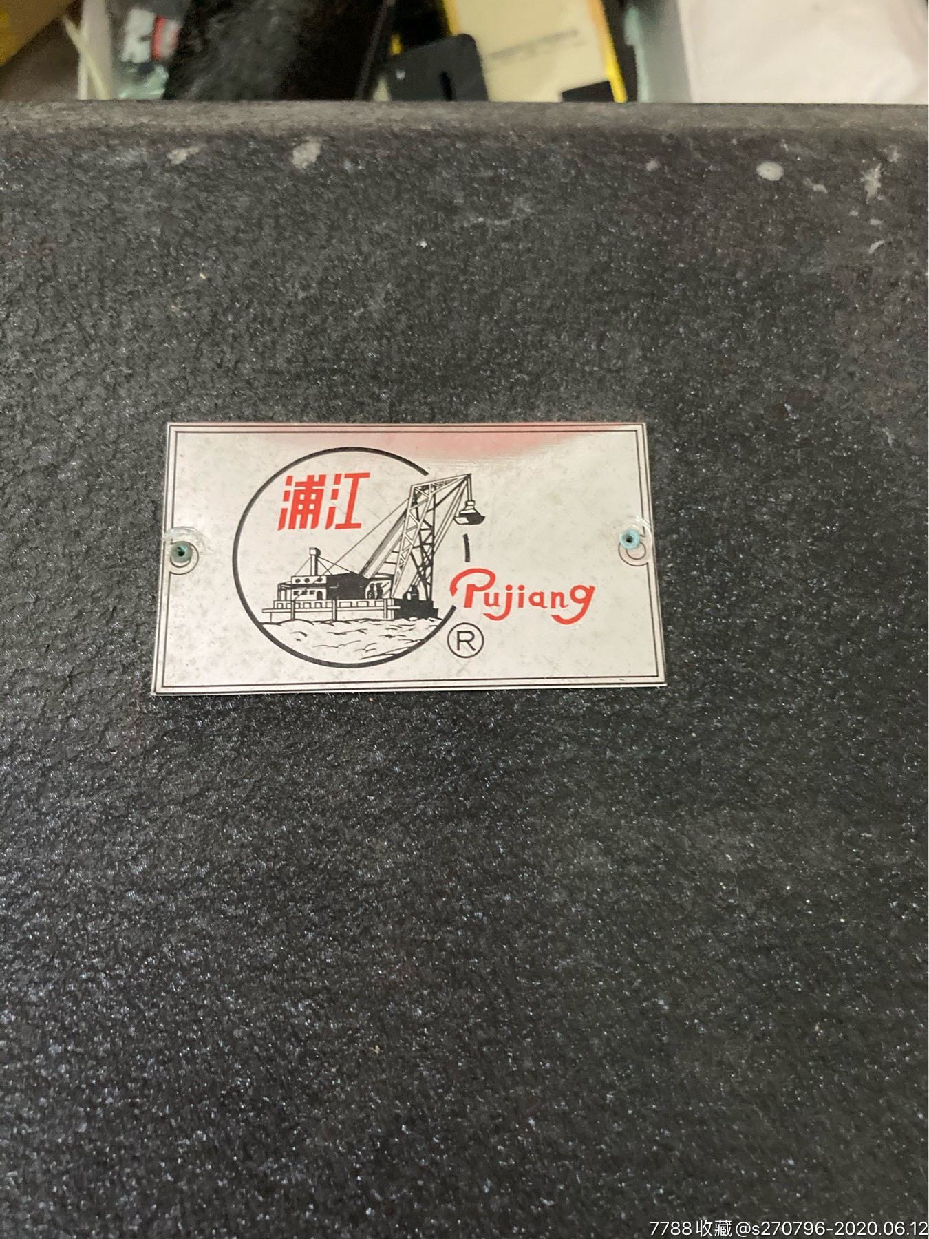浦江牌老式油印机复印机