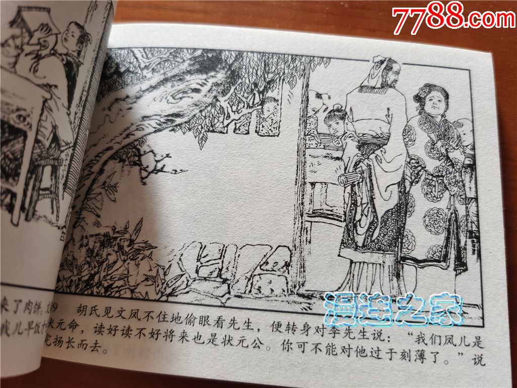 状元与乞丐【老连环画珍藏】王学明绘