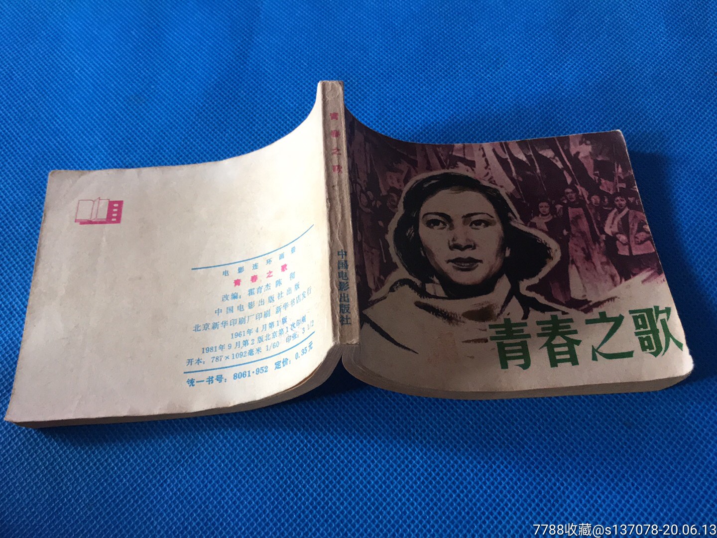青春之歌