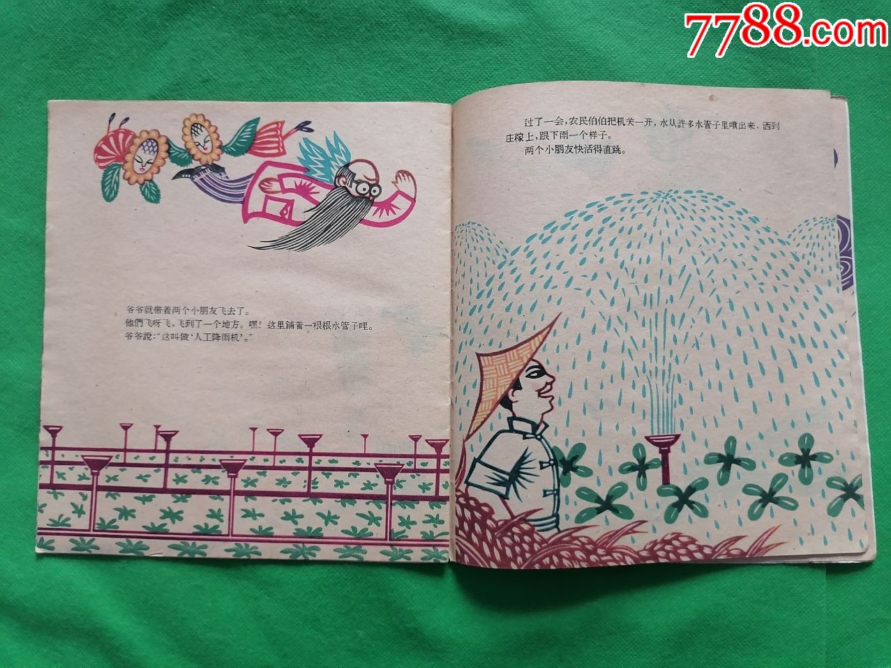 雨婆婆请假(1960年一版一印)少见