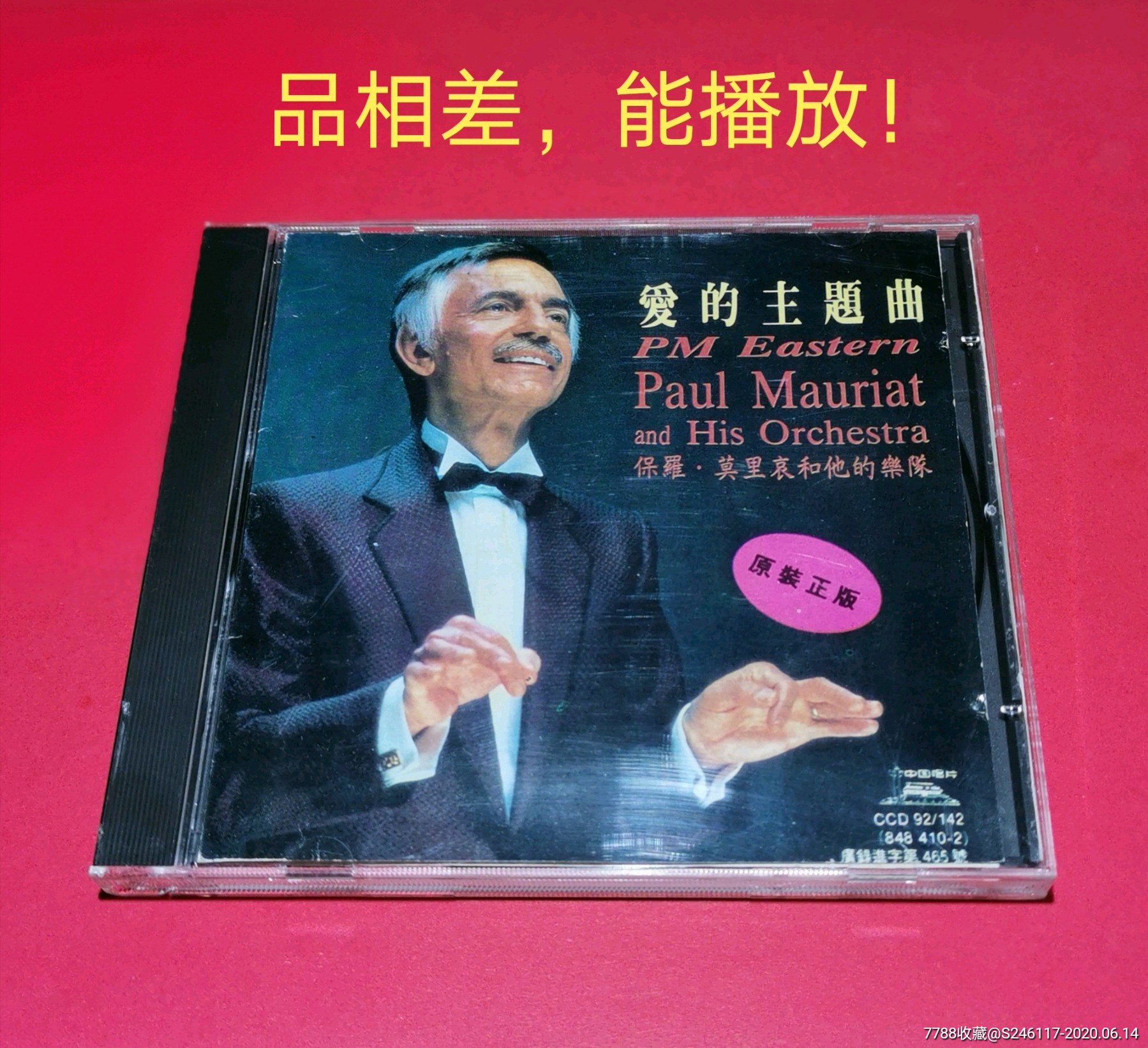 保罗莫里哀/paul-mauriat/爱的主题曲/中唱引进版cd