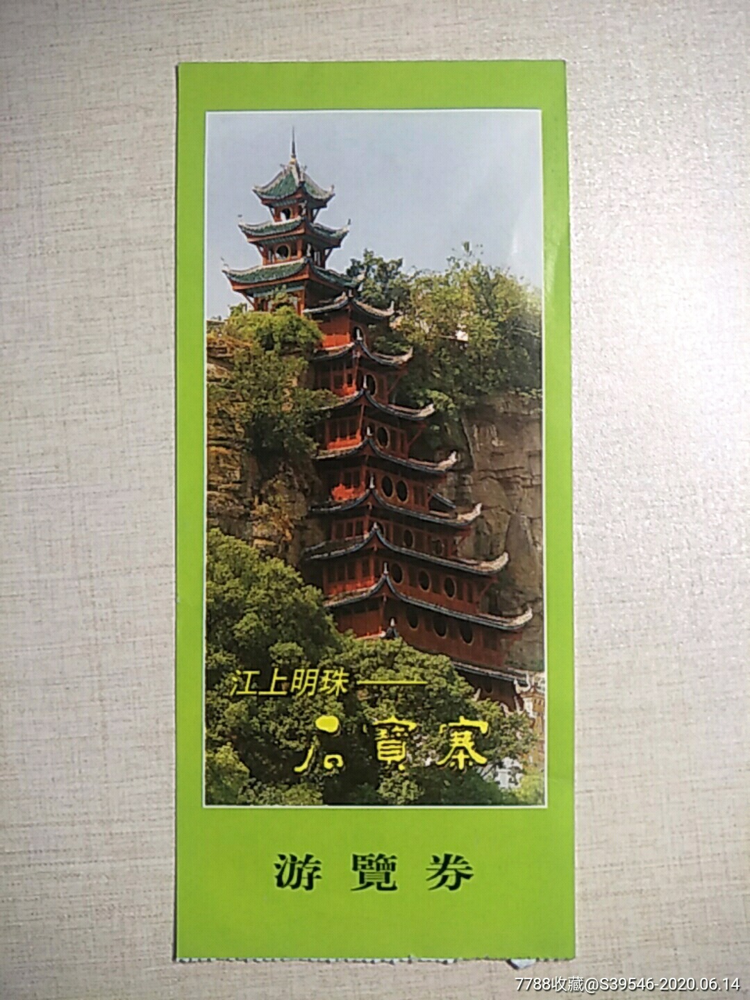 重庆石宝寨门票