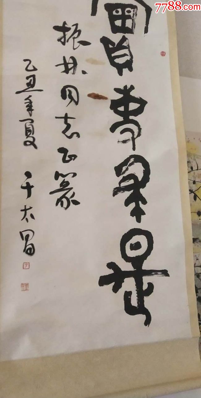 著名书法家于太昌先生书法作品挂轴尺寸133公分61公分