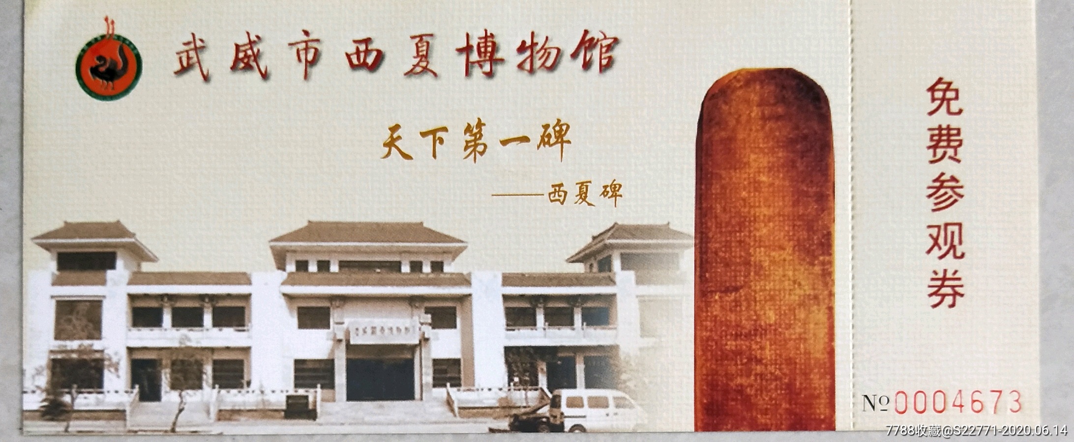 武威市西夏博物馆18*