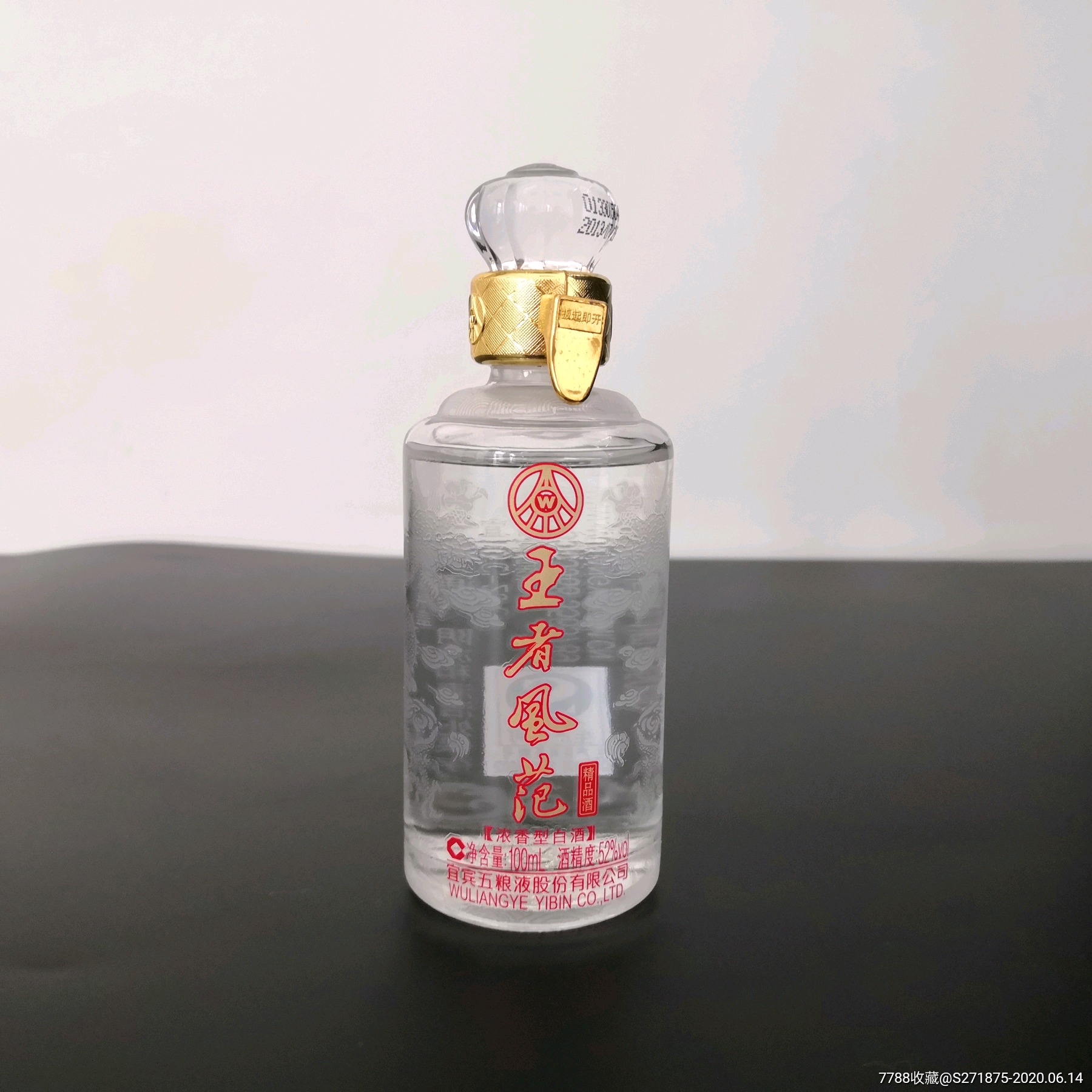 2013年五粮液王者风范精品酒版100ml52度浓香型白酒