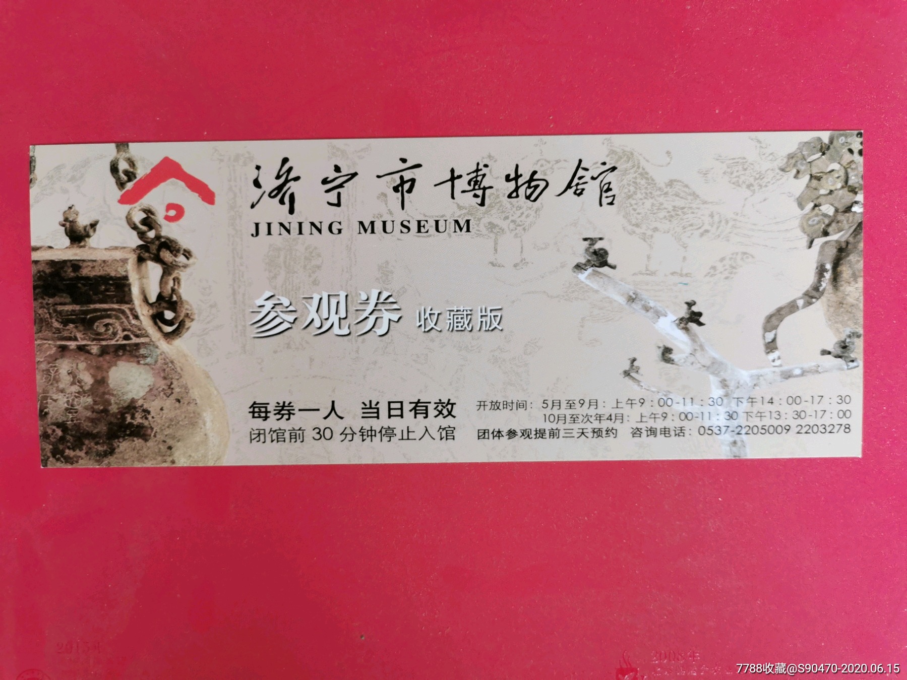 济宁市博物馆