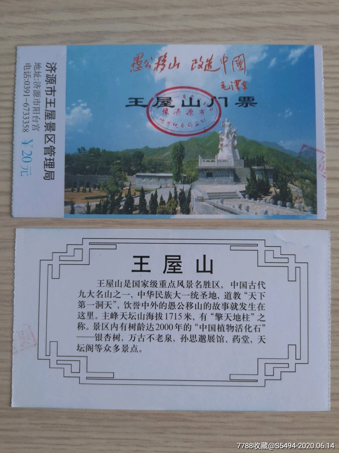 1057河南王屋山-价格:1元-se73688957-旅游景点门票-零售-7788收藏