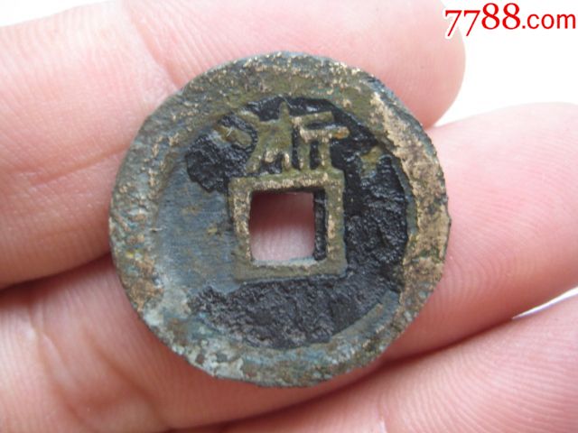 品相不错少见的顺治通宝背上浙