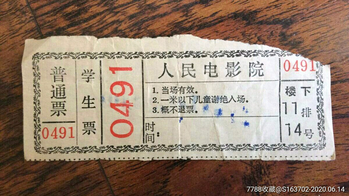 老门票,1961年人民电影院门票【大连】