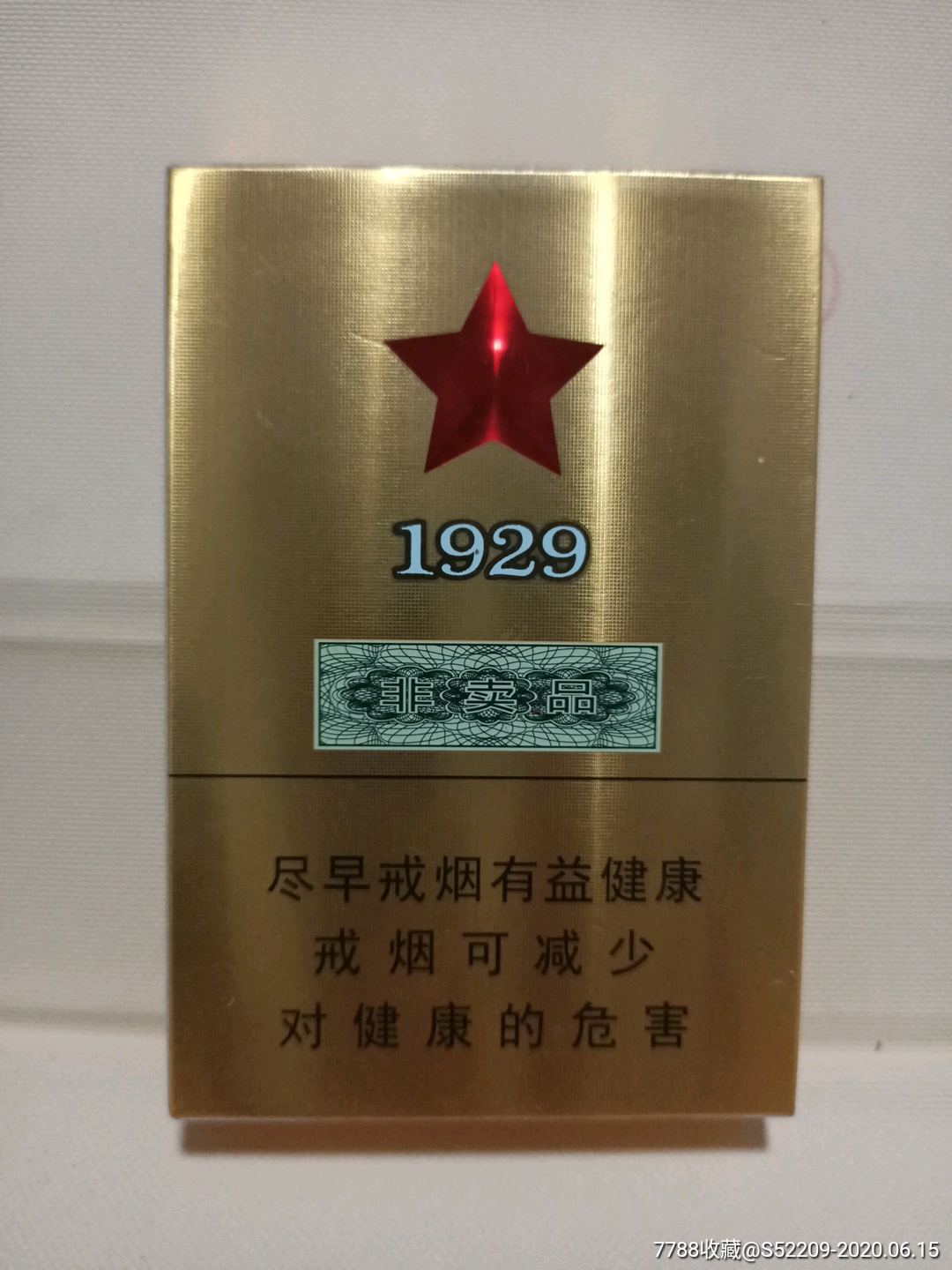 古田.七匹狼版非卖品(此版少)