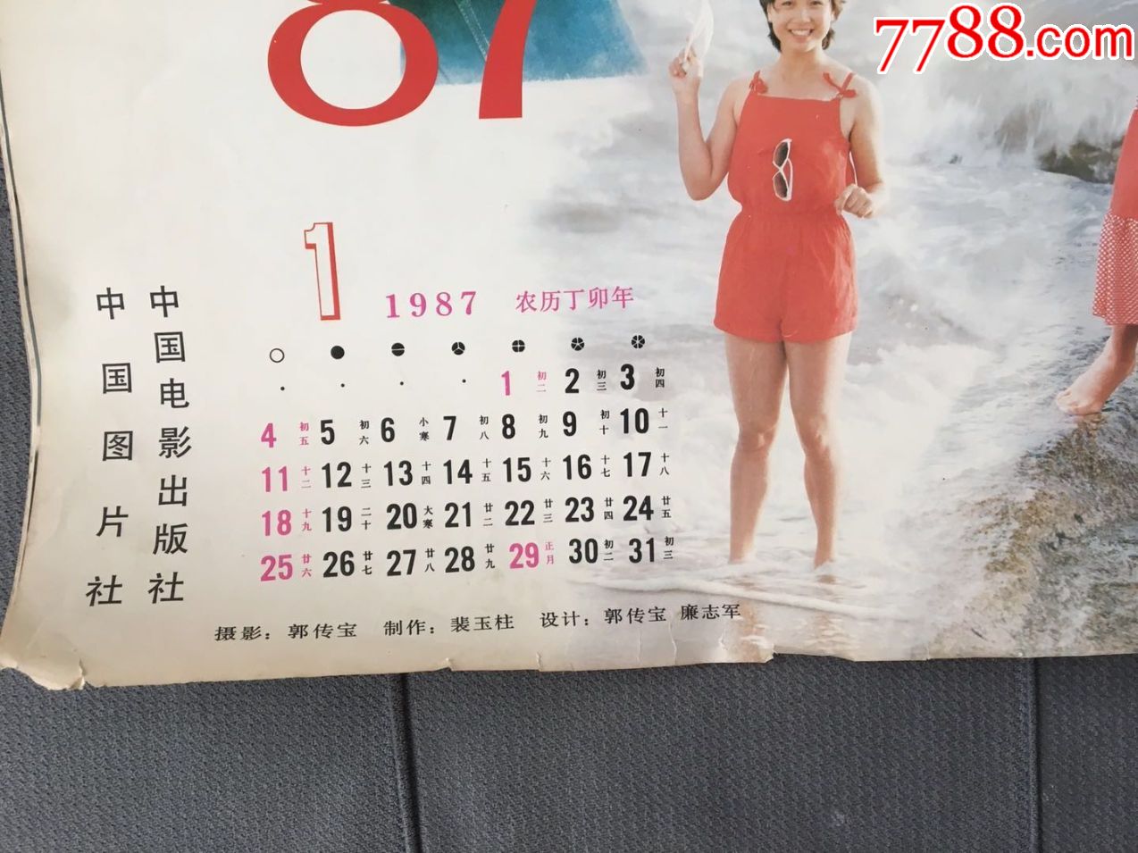 87年明星挂历