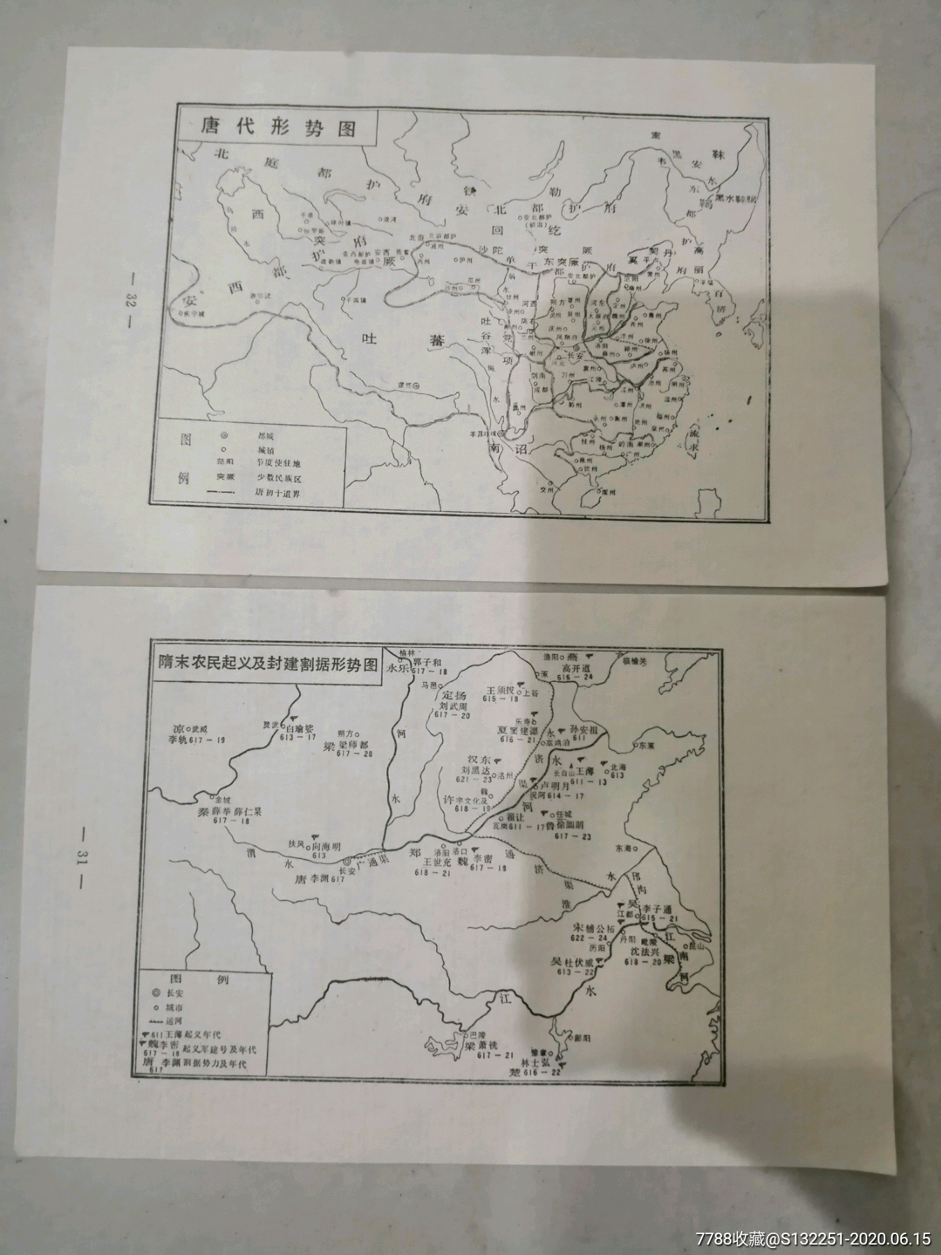 中国历代战争形势图一套62页