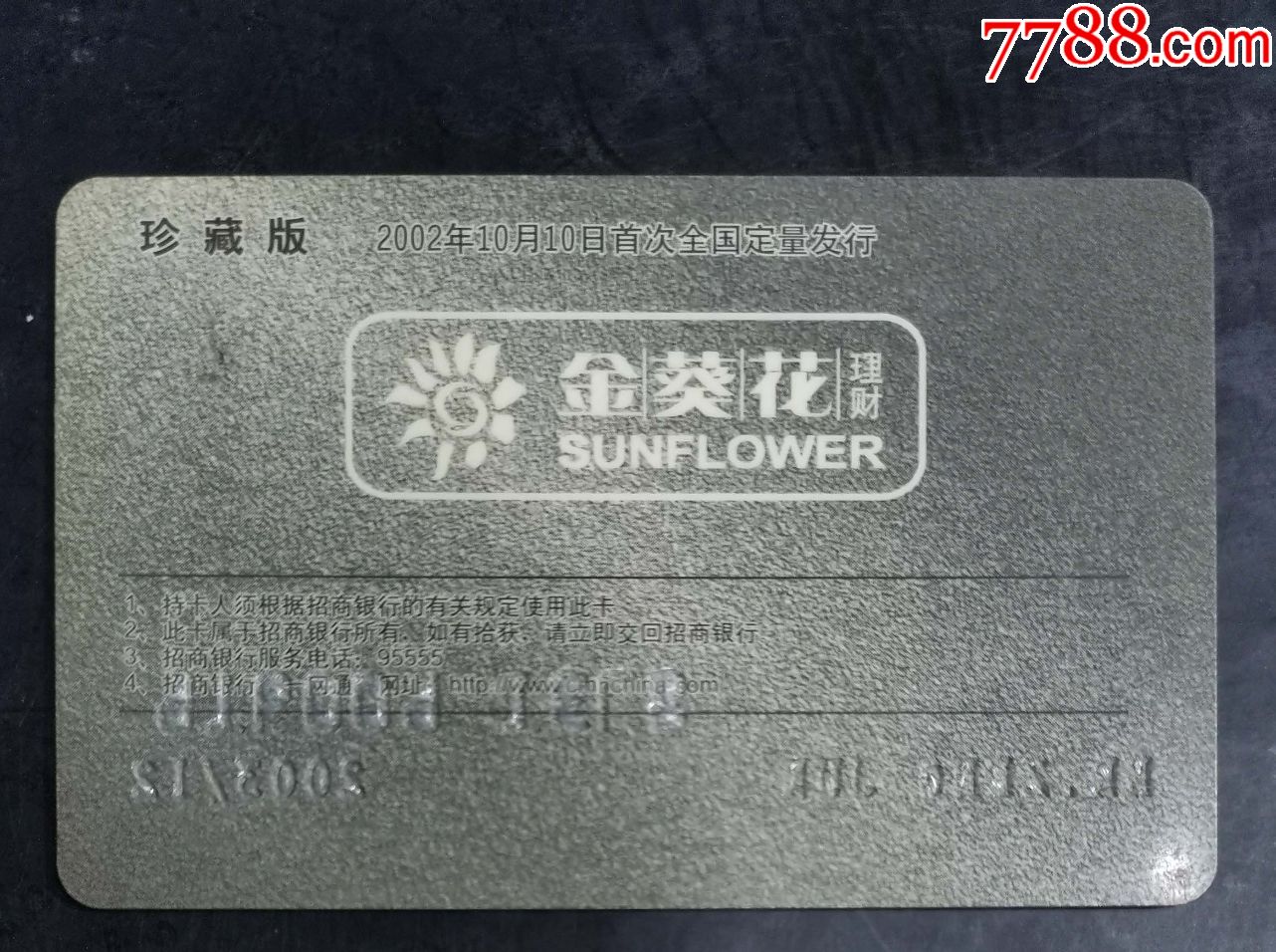 招商金葵花贵宾卡