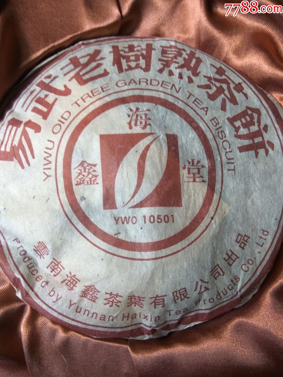 陈年普洱沱茶:云南海鑫堂出品—易武老树熟茶饼