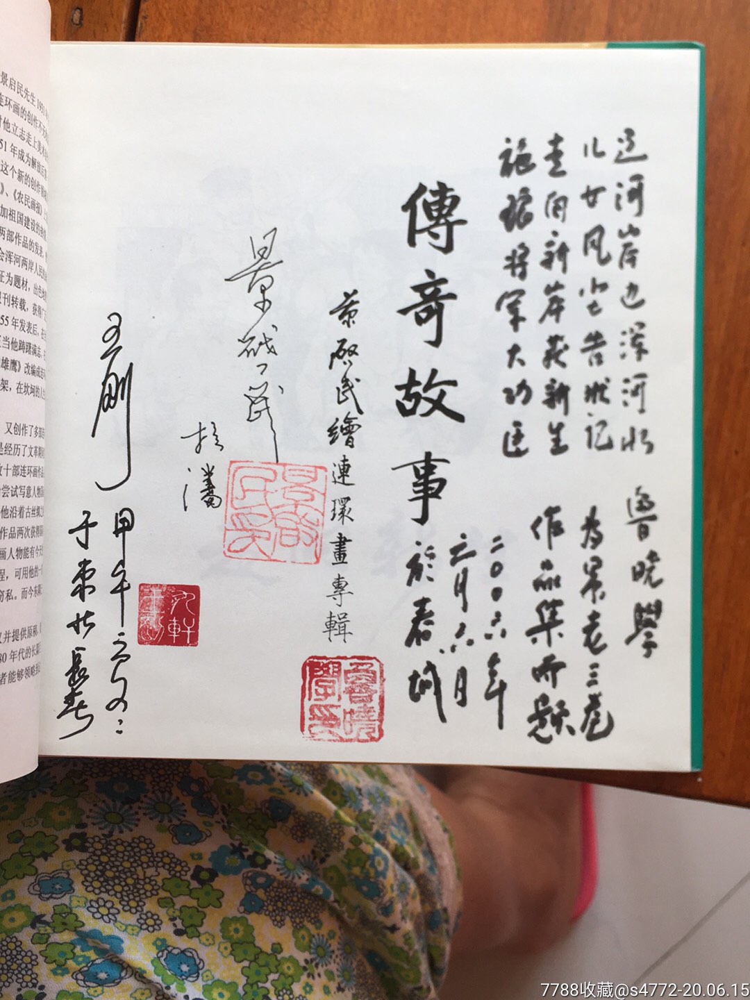 景启民连环画专辑传奇故事签名本