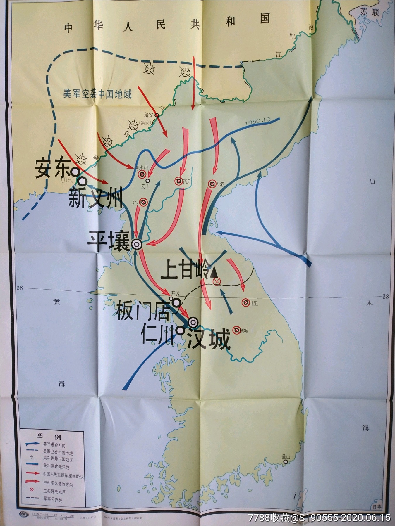 九年义务教育中国历史地图教学挂图:抗美援朝作战图(北京市第七十九