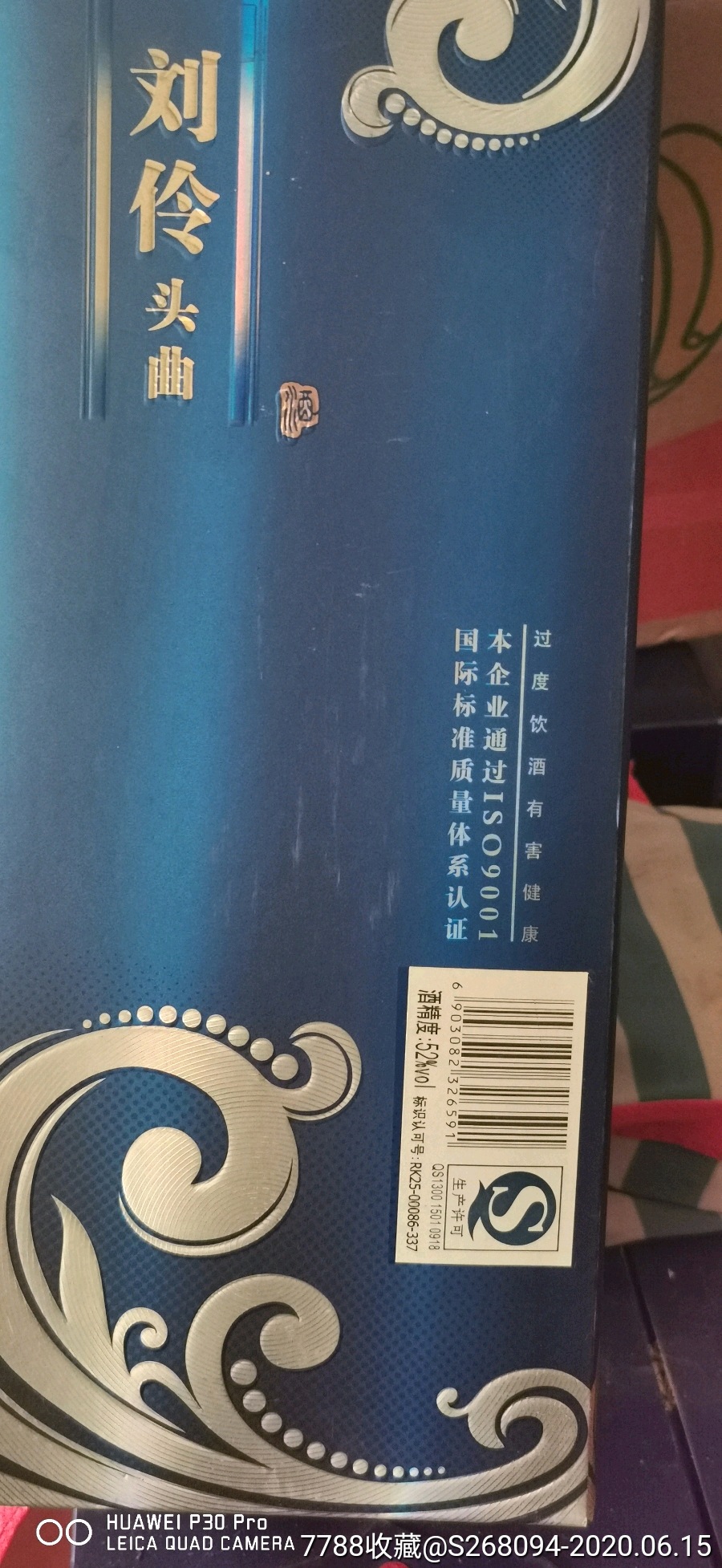 巨力高度刘伶醉