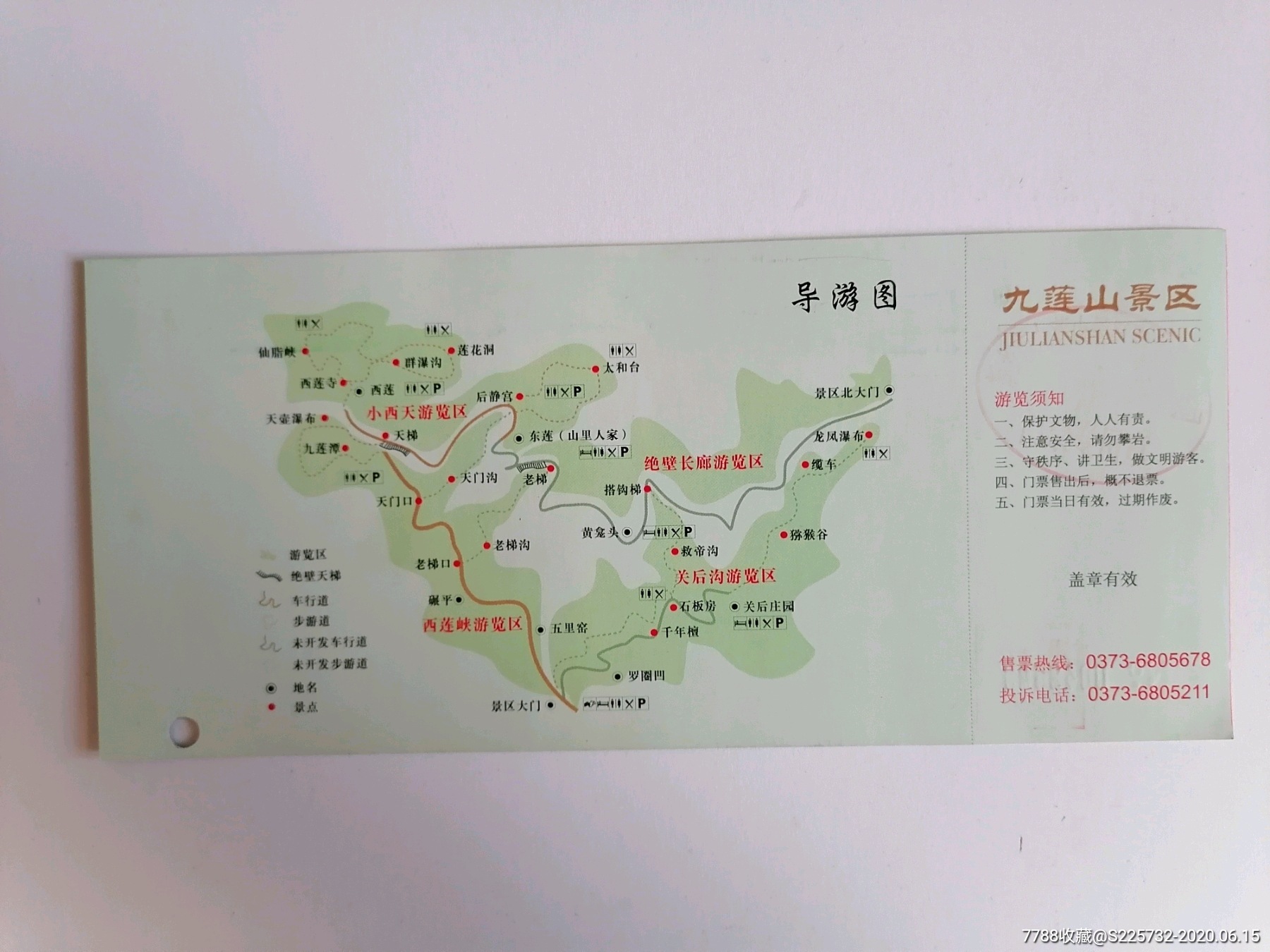 九莲山,旅游景点门票【纸藏春秋】_第2张_7788门票收藏