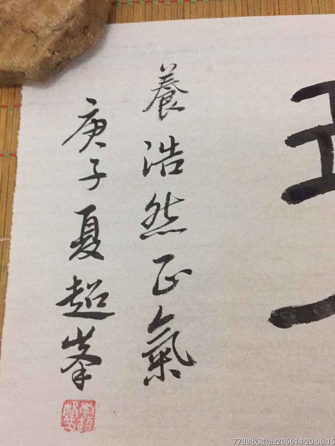 浩然气