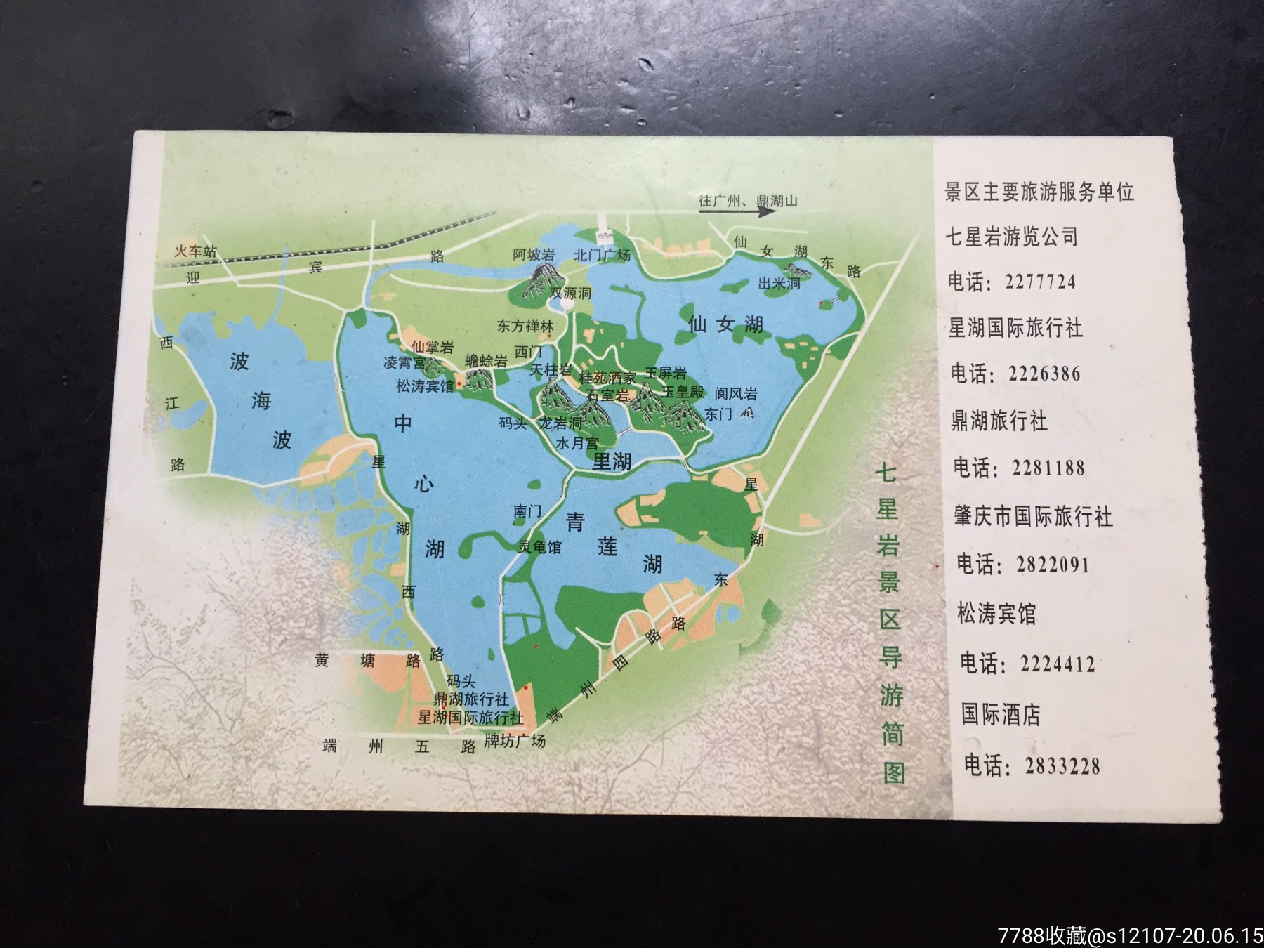 星湖七星岩水月岩云-旅游景点门票-7788收藏