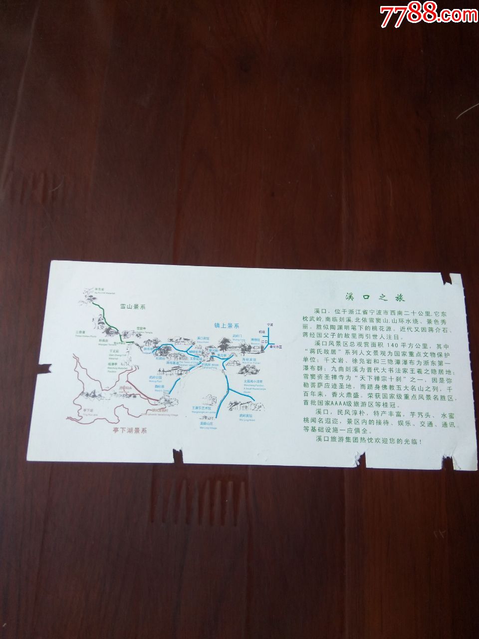 景区门票:浙江奉化溪口五景点联合门票一张