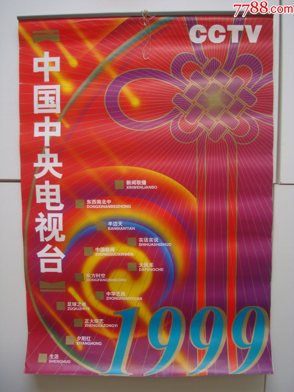 1999年――中国中*电视台cctv"主持人挂历――【13张全】