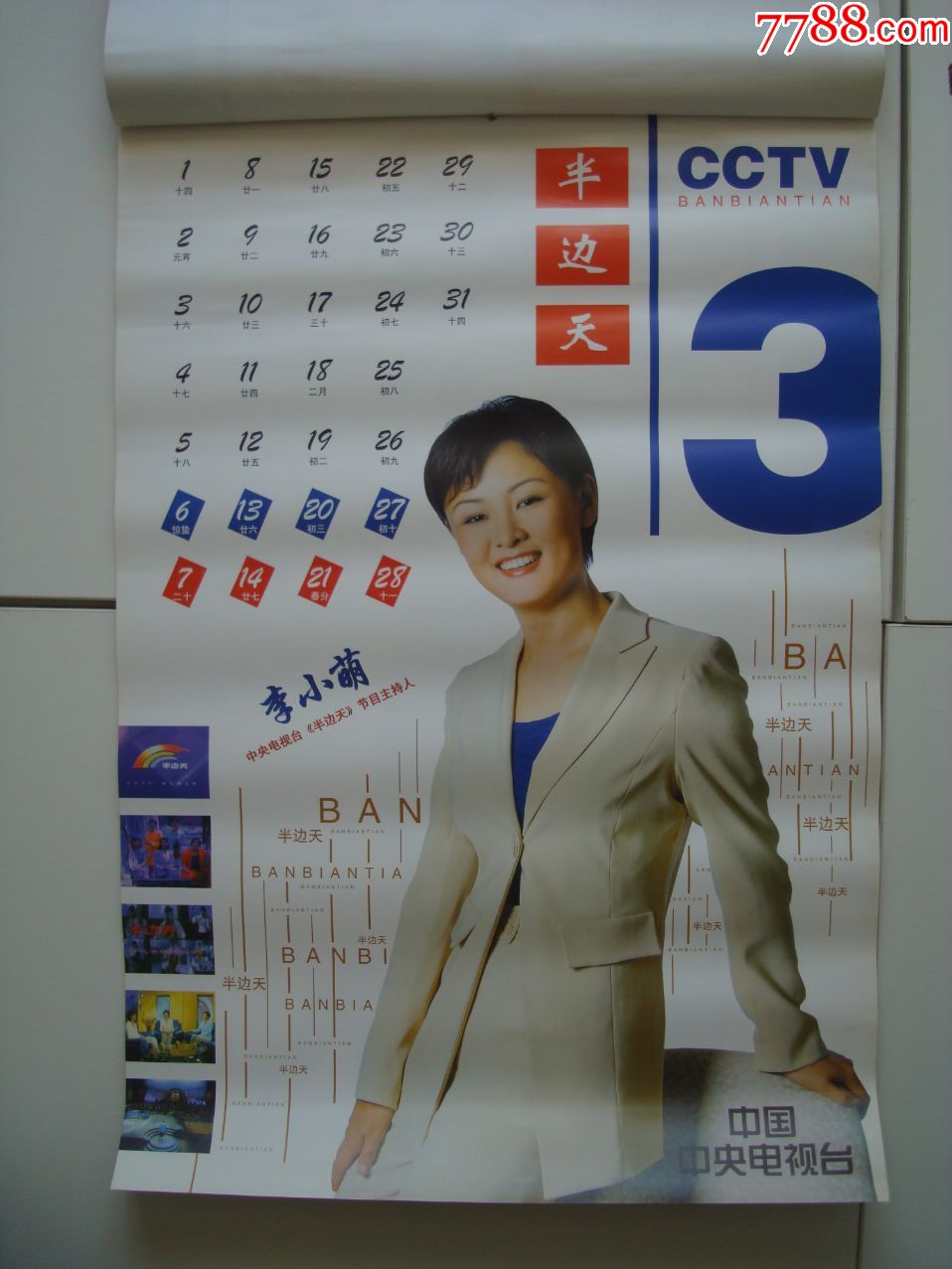 1999年――中国中*电视台cctv"主持人挂历――【13张全】