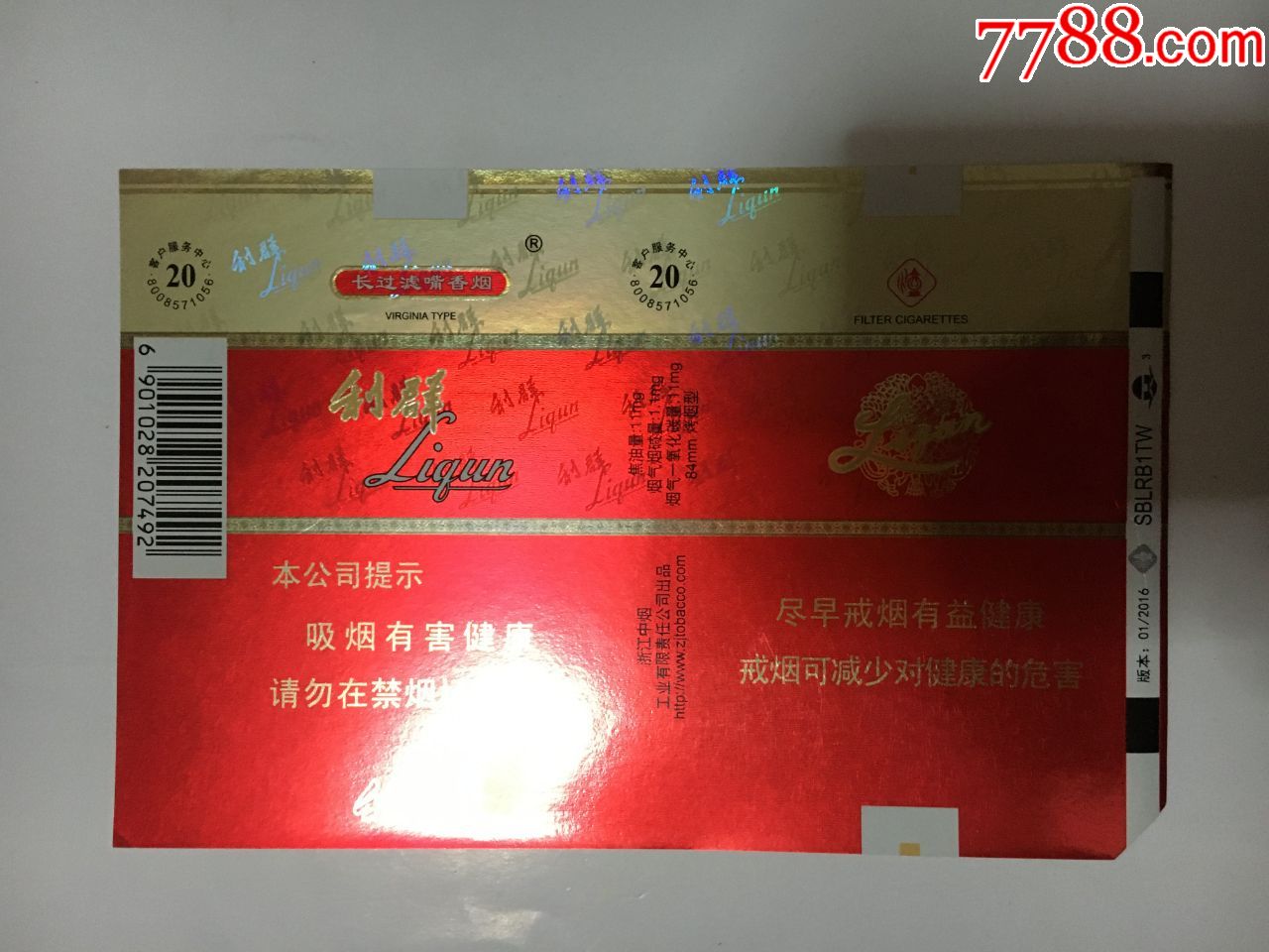 利群16尽早版